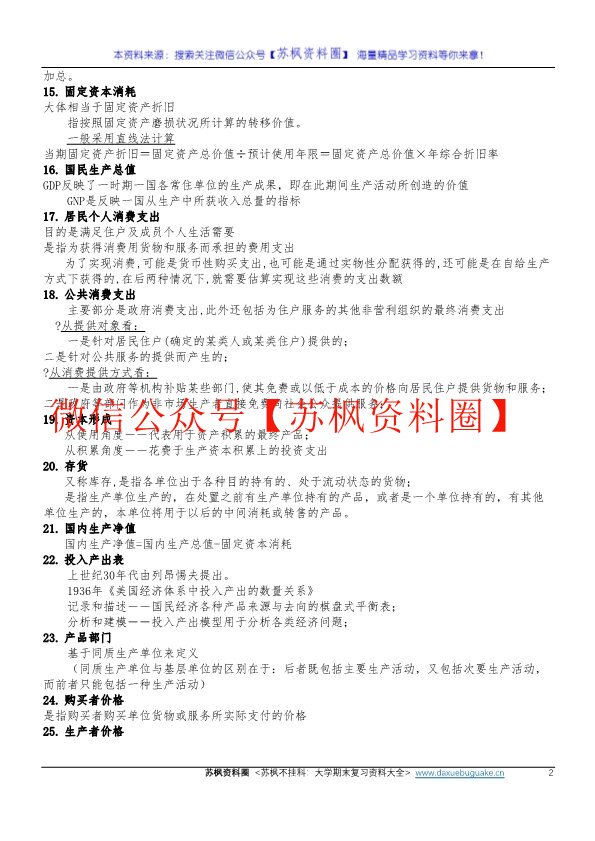 国民经济统计学
